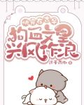 快穿:在古早狗血文里兴风作浪