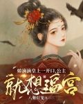 娇滴滴皇上一开口,公主就想逼宫