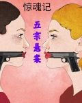 惊魂记:五宗悬案