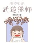我的父亲武道熊师