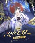 快穿:心中无男人,拔剑自然神