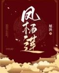 凤栖莲