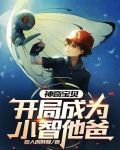 神奇宝贝:开局成为小智他爸