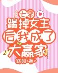 七零,踹掉女主后,我成了大赢家