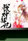 战神狂妃:邪帝,宠上天
