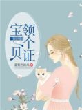 一宠到底:宝贝,领个证