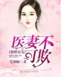 强婚豪宠:医妻不可欺