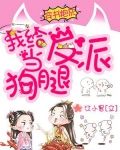 穿书炮灰:我给反派当狗腿