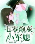 七零炮灰小军媳