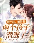 破产后,她带着两个孩子潜逃了