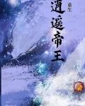 重生:逍遥帝王