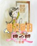 糙汉家的胖心肝