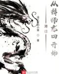 港综:从拜师龙四开始