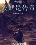 联盟:我就是传奇