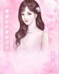 离婚后的那段日子