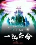 我只有亿条命