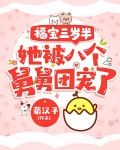 被赶出家门后,她成了豪门团宠