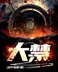 大禁