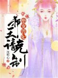 绝宠兽妃:邪王,请克制