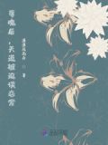 落魄后，天道被迫谈恋爱