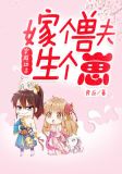 穿越远古:嫁个兽夫生个崽