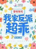 穿书年代,我家反派超乖