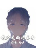 成为爱的持拥者