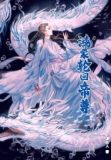 鸿蒙轮回帝尊