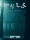 神秘复苏:从诡湖开始