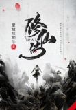 老人修仙传