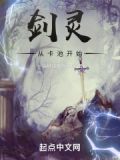 剑灵:从卡池开始