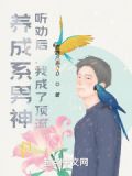 养成系男神:听劝后,我成了顶流