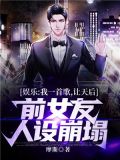 娱乐:我一首歌,让天后前女友人设崩塌