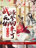 农门后娘:战死的渣爹回来了