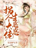 农门娇宠:拐个大佬生崽崽