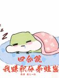 四合院:我赚积分养蛙崽