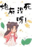 炮灰没死在和亲路上