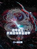 铠甲勇士:开局合体帝皇铠甲