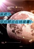 穿越？可怜顾总在线追妻！