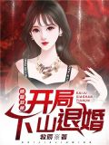 师姐救命:开局下山退婚