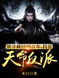 镇守藏经阁百年,投资天命反派