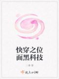 快穿之位面黑科技