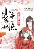暴君他偏要宠我