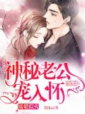 暖婚似火:神秘老公宠入怀