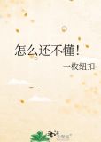 怎么还不懂!