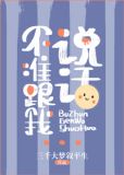 不准跟我说话!