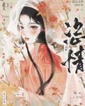 恣情