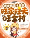 团宠锦鲤小福宝,旺家旺夫旺全村