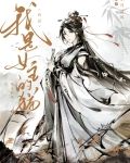 我是女主的猫