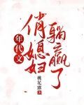 年代文俏媳妇躺赢了